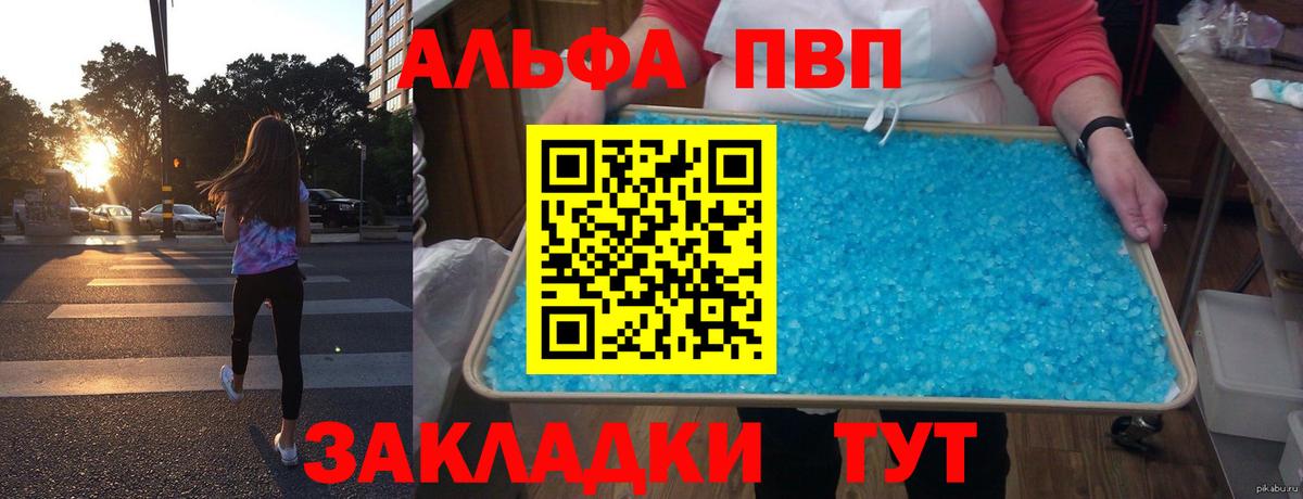APVP VHQ  A PVP СК КРИС  Альфа ПВП  Вход с VPN  Россошь 