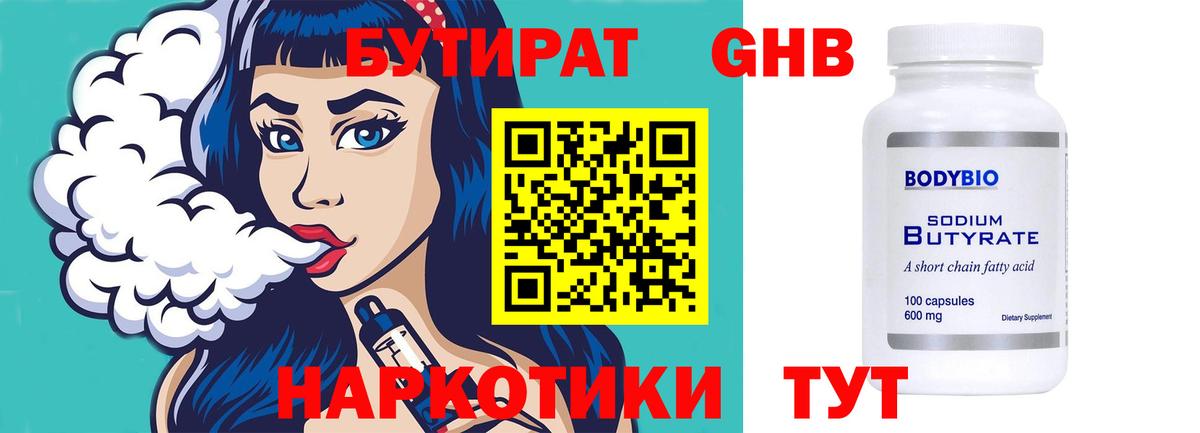 БУТИРАТ Butirat Россошь