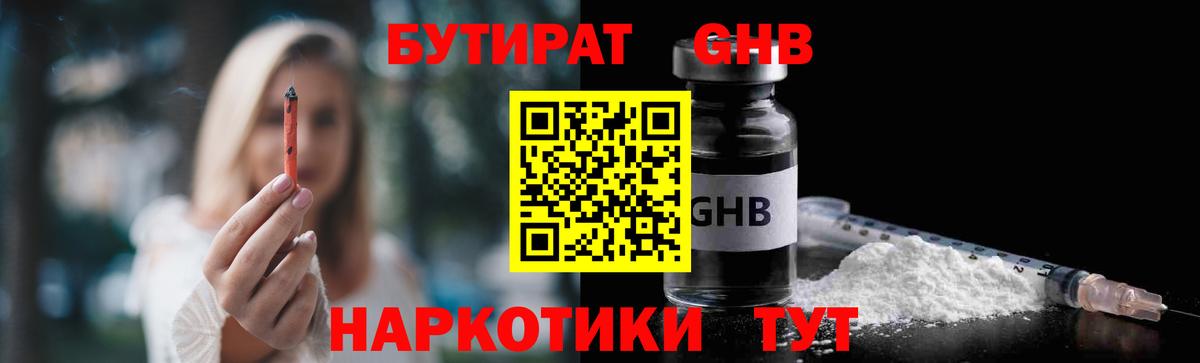 БУТИРАТ бутандиол  Вход с VPN  Россошь 