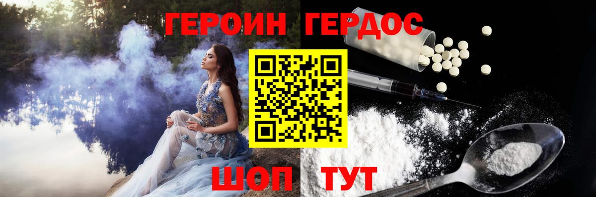 ГЕРОИН белый  Вход с VPN  Героин  Россошь 