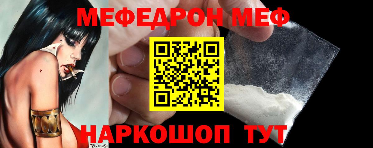 Мефедрон  Вход с VPN  Мефедрон VHQ  как найти наркотики  МЯУ-МЯУ mephedrone  Россошь 