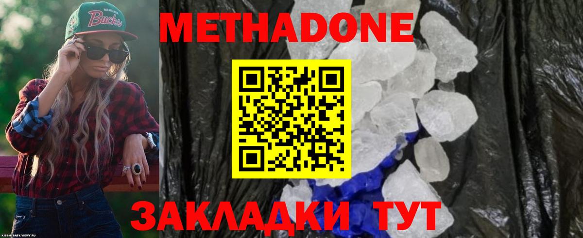 Метадон белоснежный Россошь