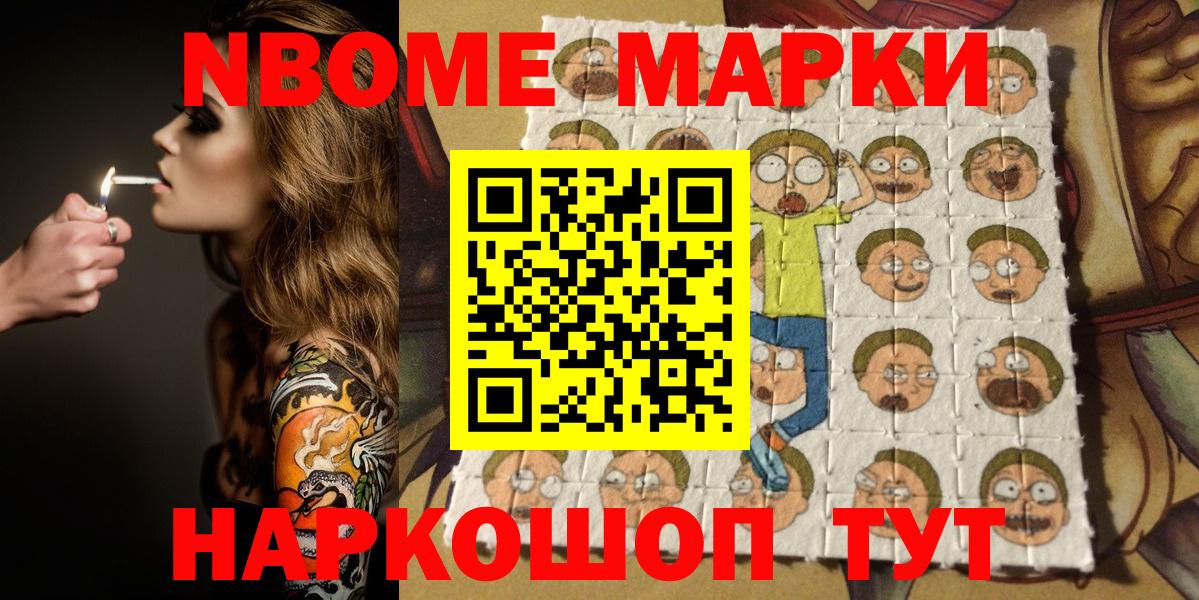Марки NBOMe 1500мкг  Вход с VPN  Россошь 